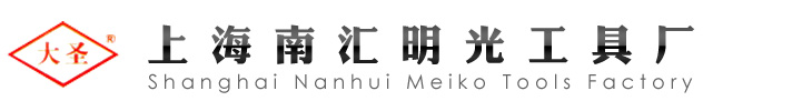 上海南汇明光工具厂 铁皮打包机 重型铁皮打包机 重型钢带剪刀 纸塑两用打包机 齿条式千斤顶 美式铁皮打包机
